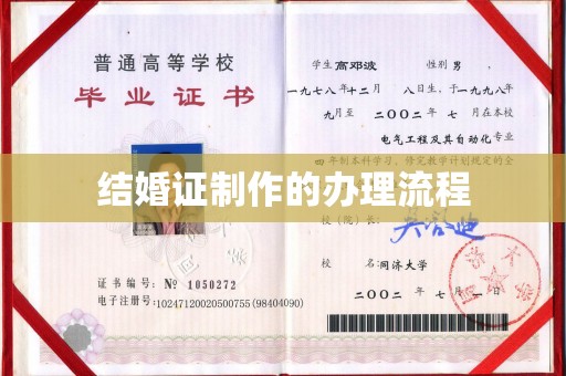 金安结婚证制作的办理流程
