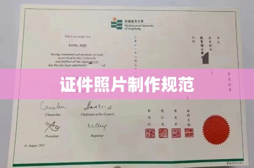 金安证件照片制作规范
