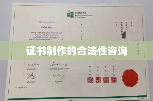 金安证书制作的合法性咨询