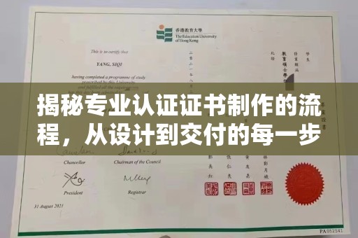 金安揭秘专业认证证书制作的流程，从设计到交付的每一步