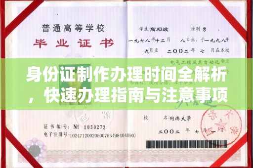 金安身份证制作办理时间全解析，快速办理指南与注意事项